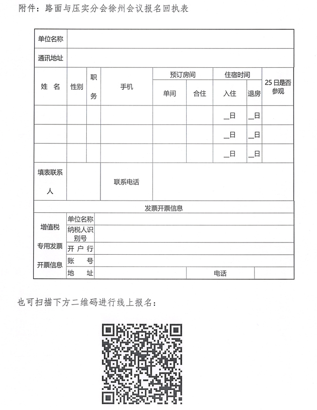 关于召开2022年中国工程机械工业协会路面与压实机械分会年会的通知(1)_页面_3.jpg