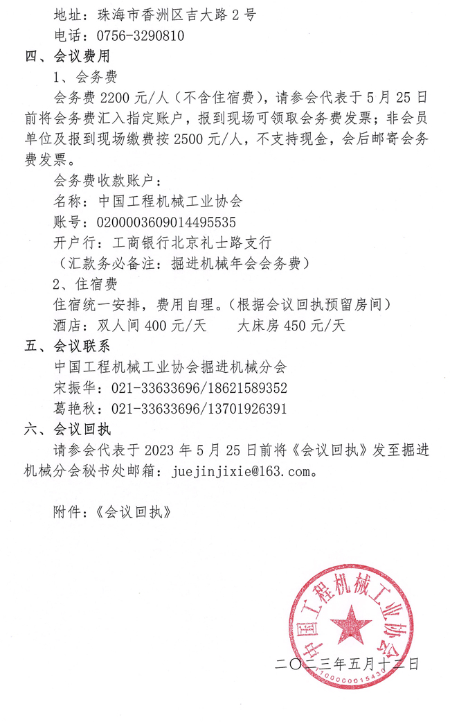 关于召开“中国工程机械工业协会掘进机械分会二届四次会员大会”暨“盾构机推拼同步施工现场观摩会”的通知(1)_页面_2.jpg