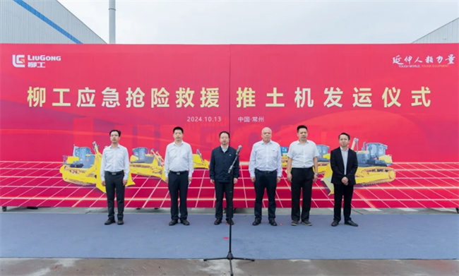 柳工举行应急抢险救援推土机发车仪式(图1)